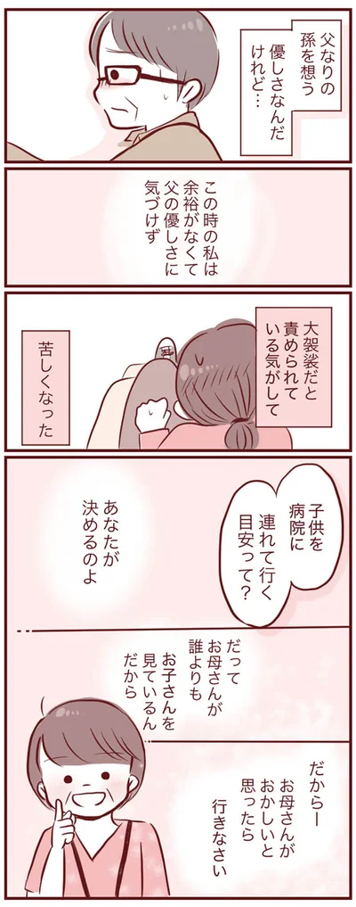 『母の勘を信じて 次男が入院するまでの記録』より