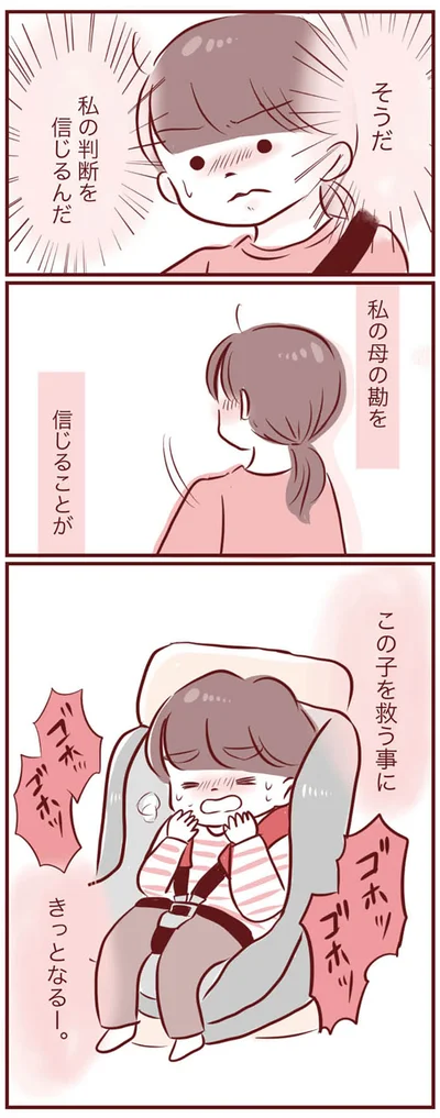 『母の勘を信じて 次男が入院するまでの記録』より