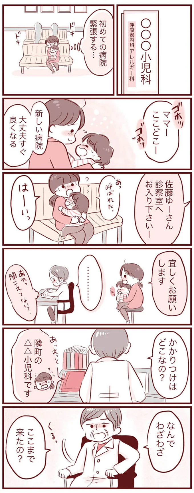 『母の勘を信じて 次男が入院するまでの記録』より