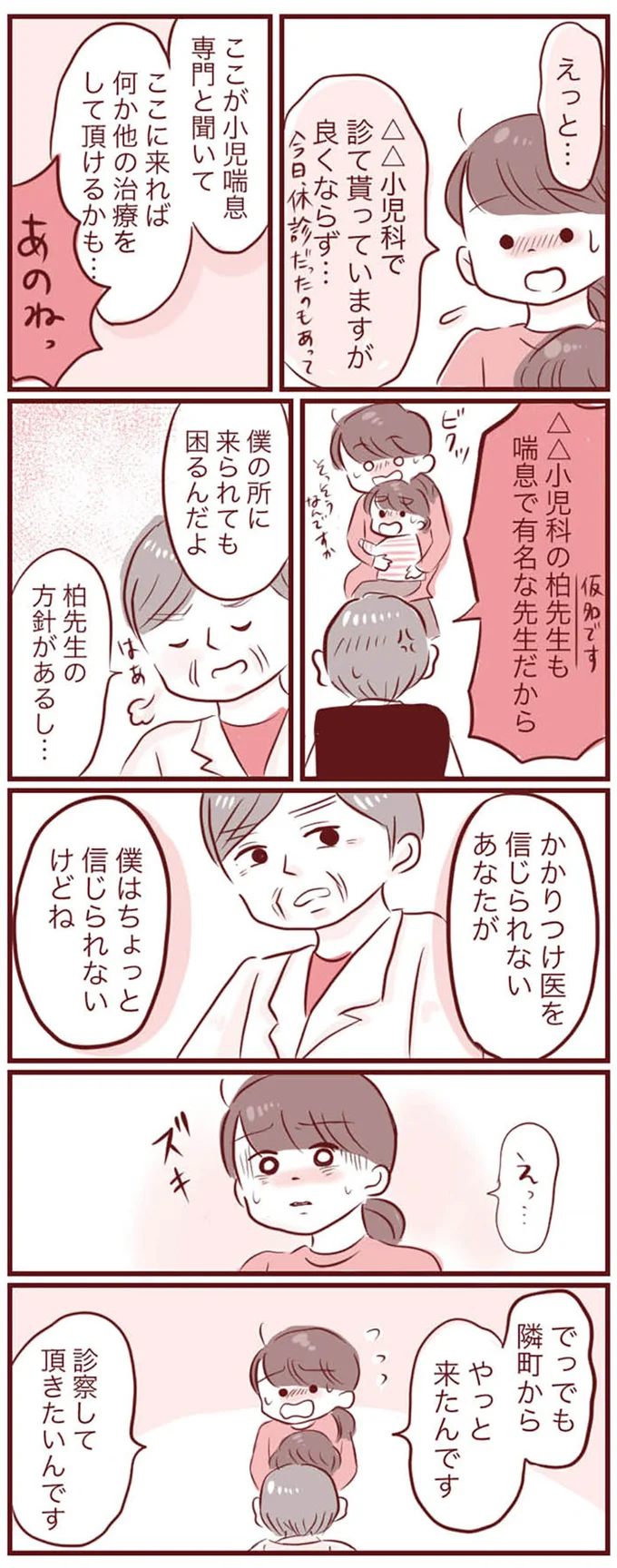 『母の勘を信じて 次男が入院するまでの記録』より