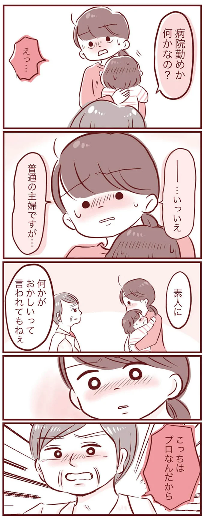 『母の勘を信じて 次男が入院するまでの記録』より