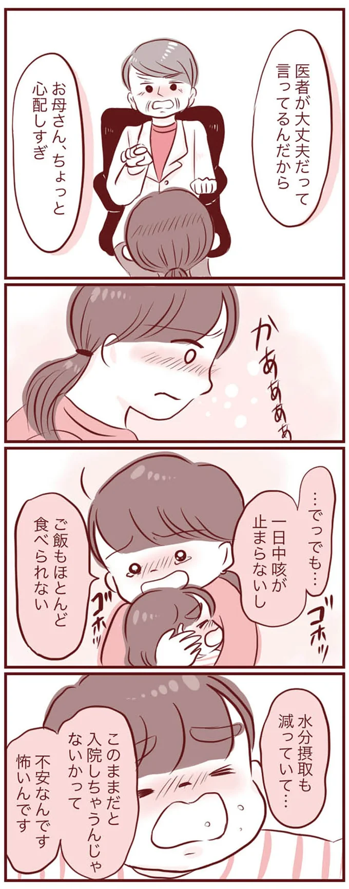 『母の勘を信じて 次男が入院するまでの記録』より