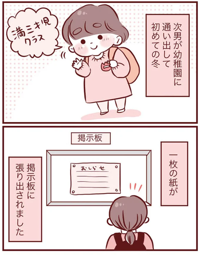 次男が幼稚園に通い出して初めての冬