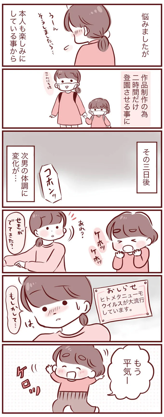 二時間だけ登園させる事に