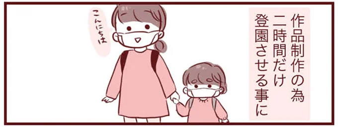 二時間だけ登園させる事に