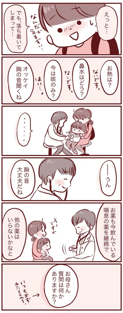 落ち着いてしまって…