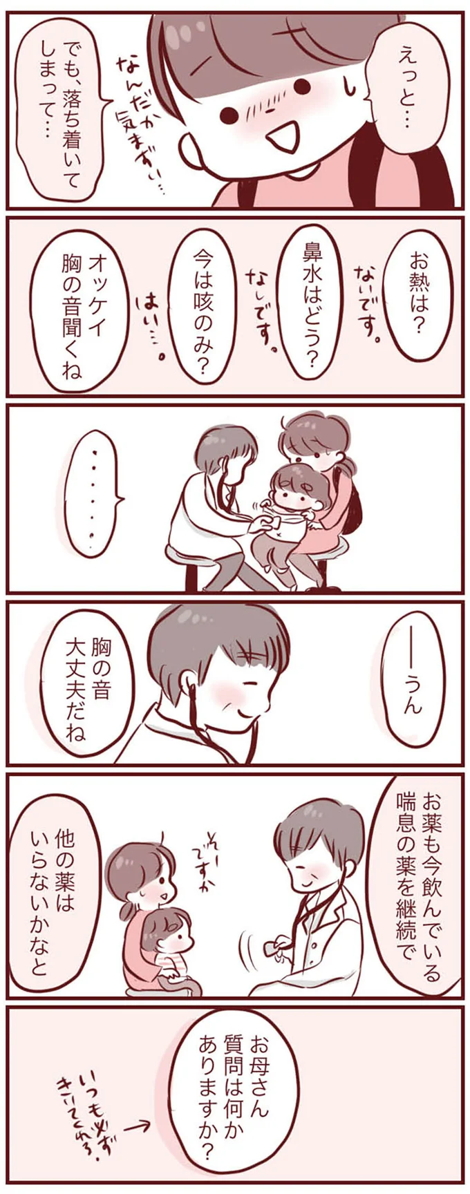 落ち着いてしまって…