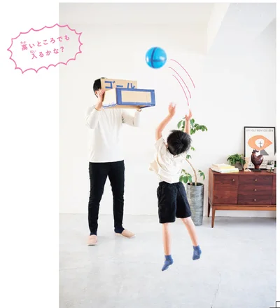 パパやママがゴール役になると、遊びがさらに盛り上がります