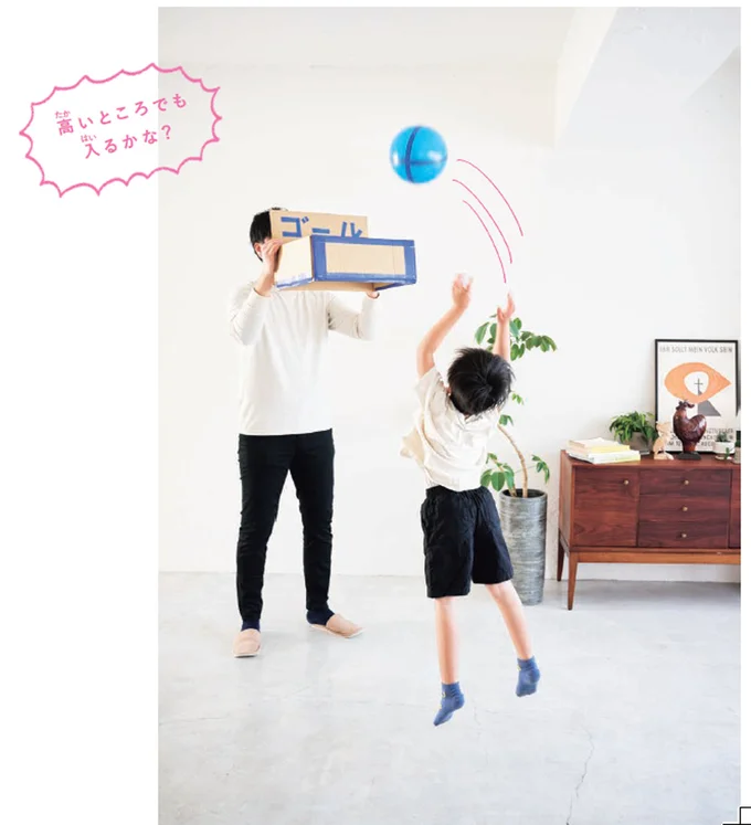 パパやママがゴール役になると、遊びがさらに盛り上がります