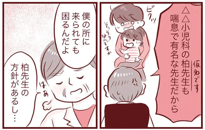 3才息子の咳が止まらない。隣町の医師は「僕の所に来られても困る」と一蹴／母の勘を信じて 次男が入院するまでの記録（11）