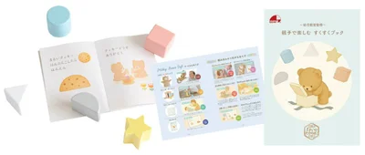 子育てのお役立ち情報満載！幼児教室監修の「すくすくブック」