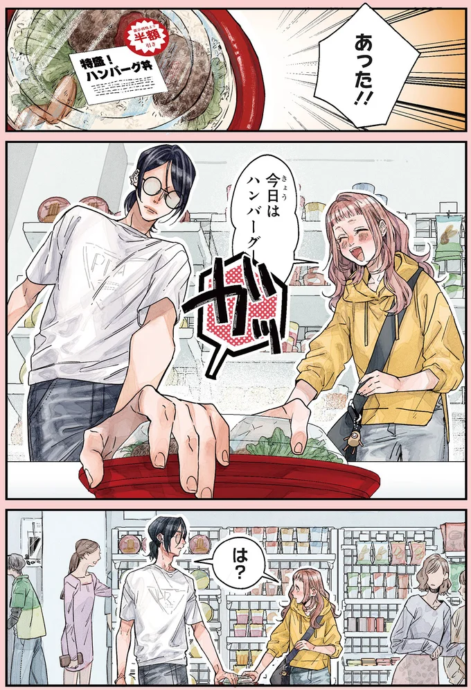 今日はハンバーグ…