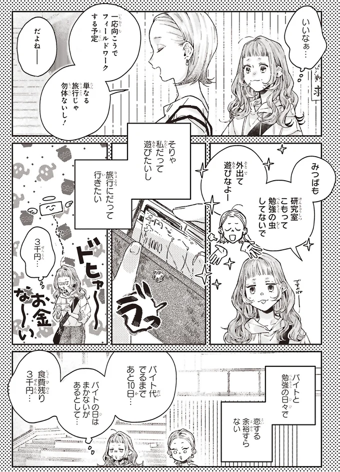 恋する余裕すらない
