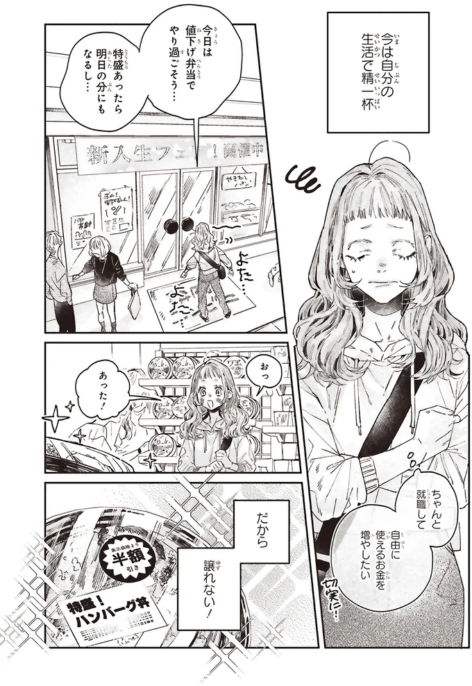 自分の生活で精一杯