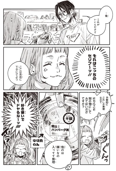 好き嫌いでドヤるな～ッ!!