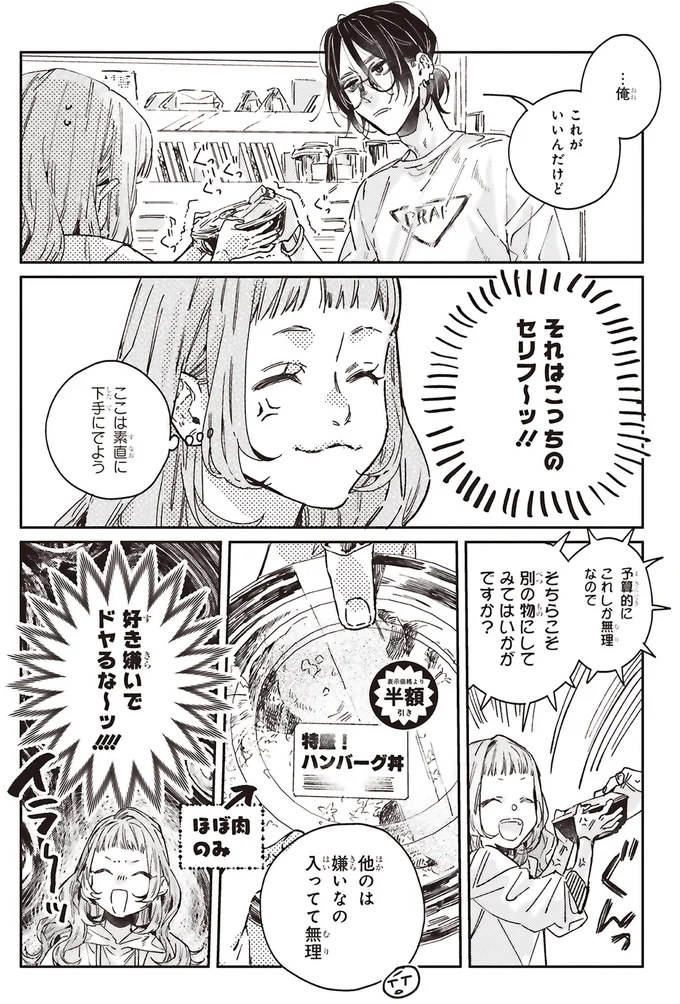 好き嫌いでドヤるな～ッ!!