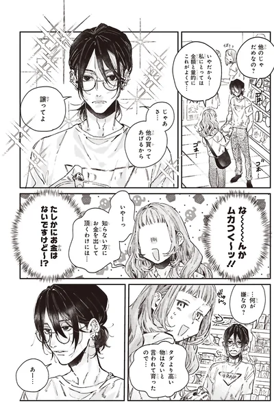 な～んかムカつく～ッ!!