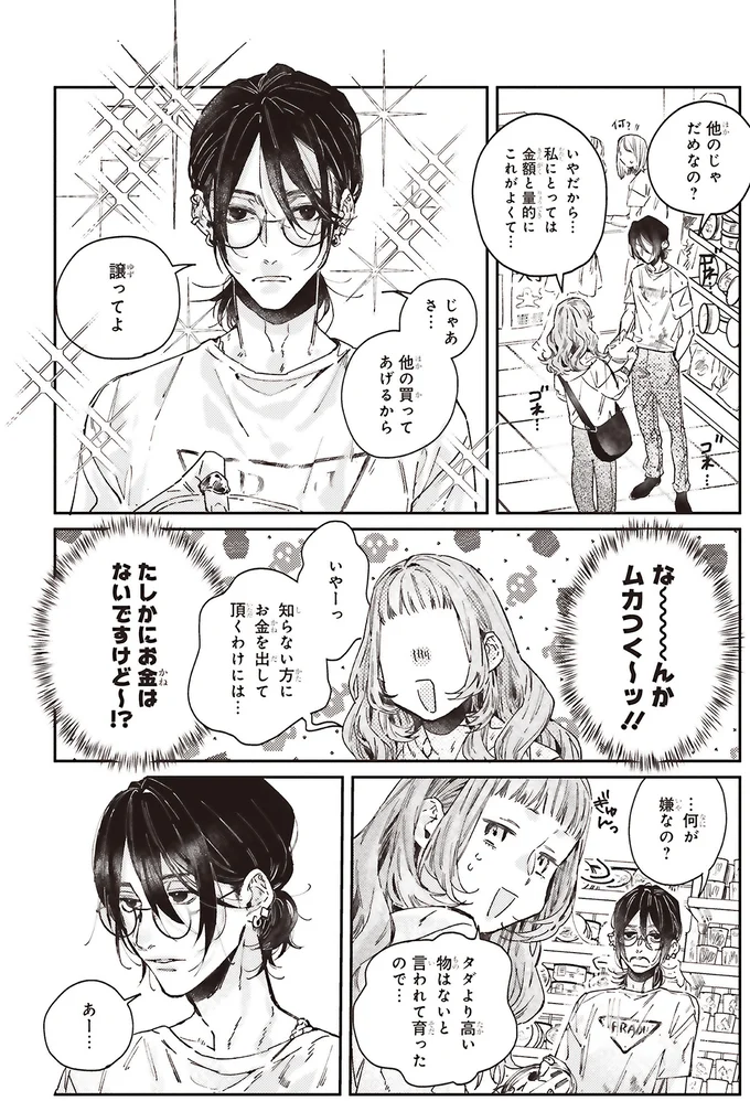 な～んかムカつく～ッ!!