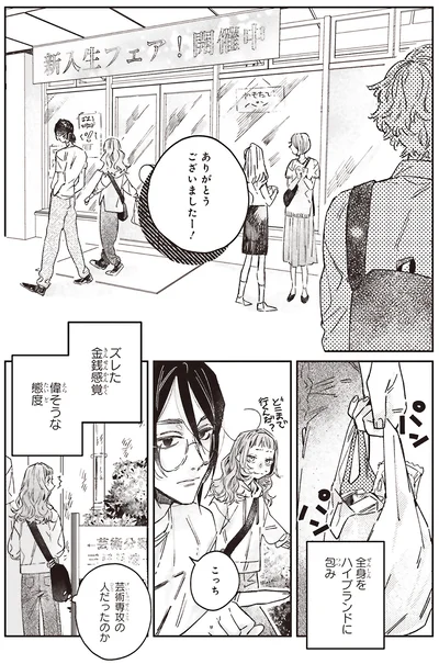 芸術専攻の人だったのか