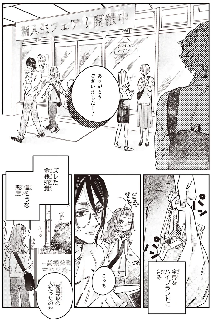 芸術専攻の人だったのか