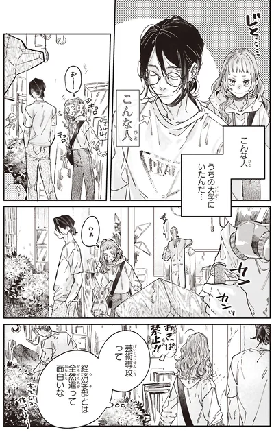 こんな人、うちの大学にいたんだ…