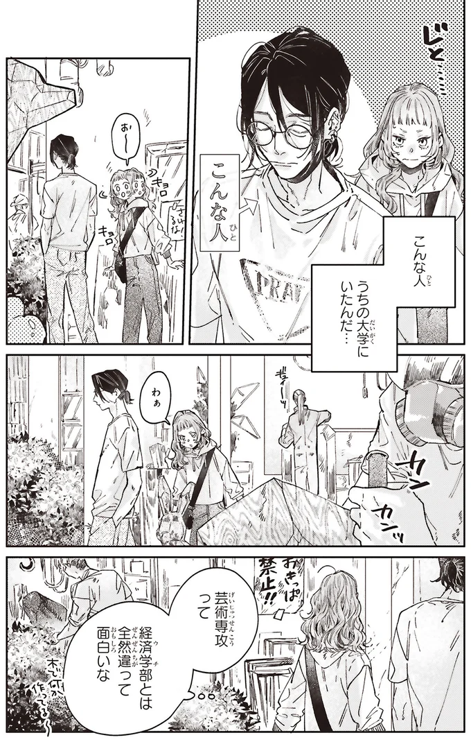 こんな人、うちの大学にいたんだ…