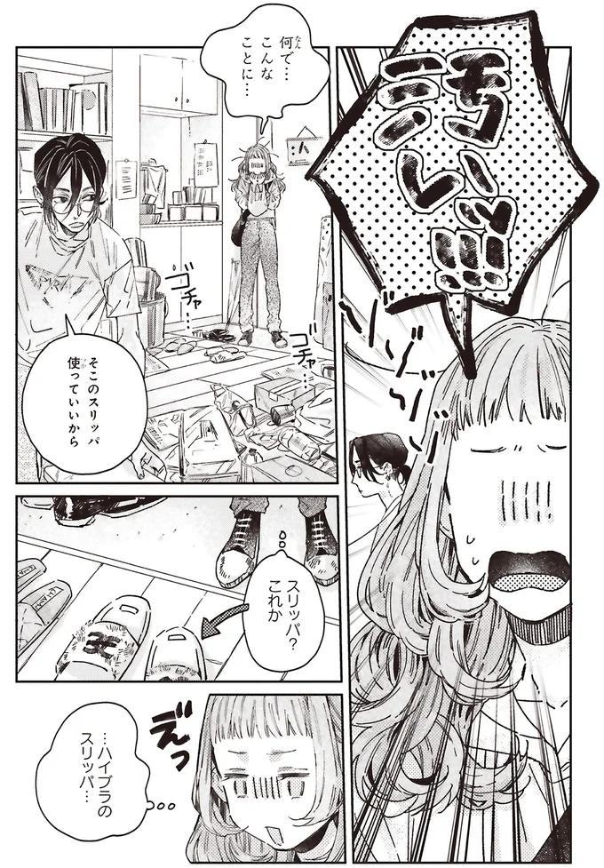 『嵐に舞うプシュケ』より