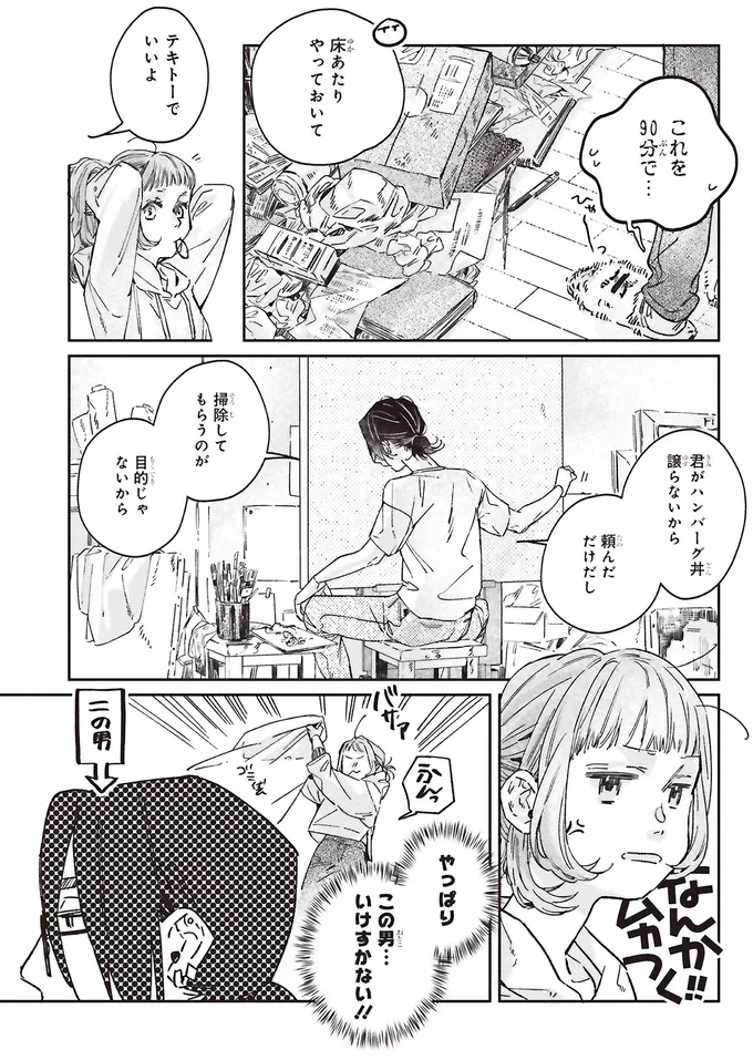 『嵐に舞うプシュケ』より