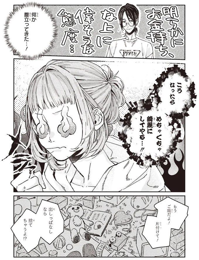 『嵐に舞うプシュケ』より