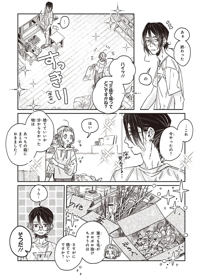 『嵐に舞うプシュケ』より
