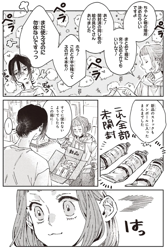 『嵐に舞うプシュケ』より