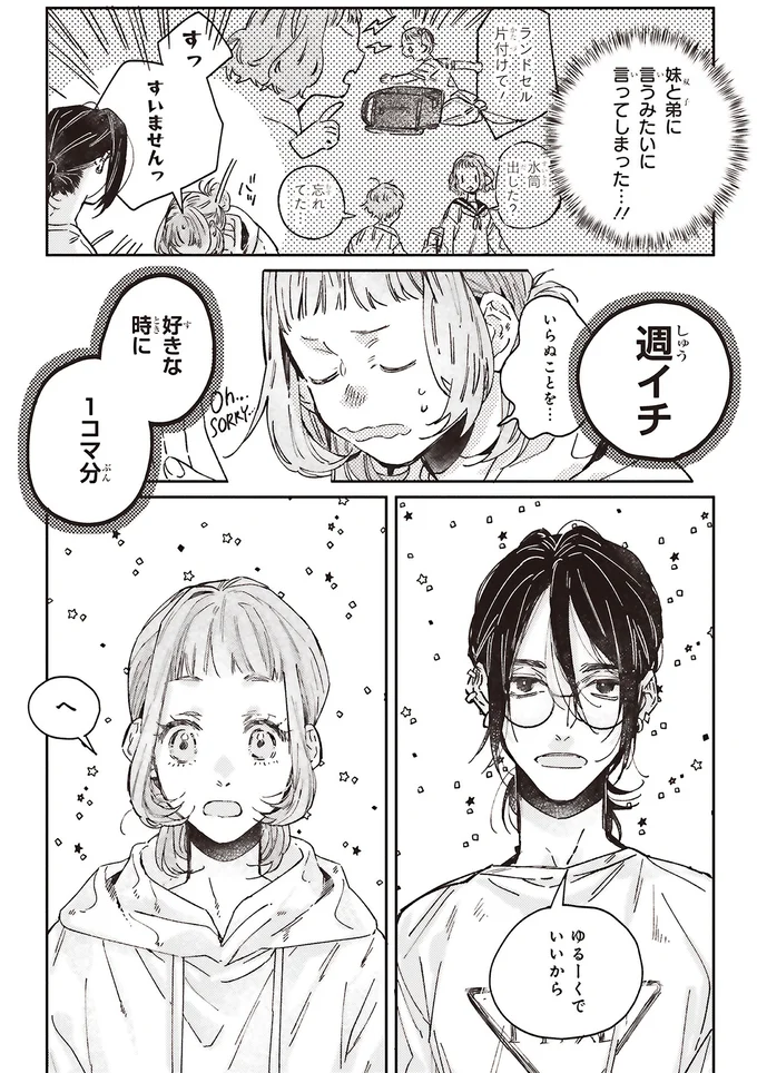 『嵐に舞うプシュケ』より