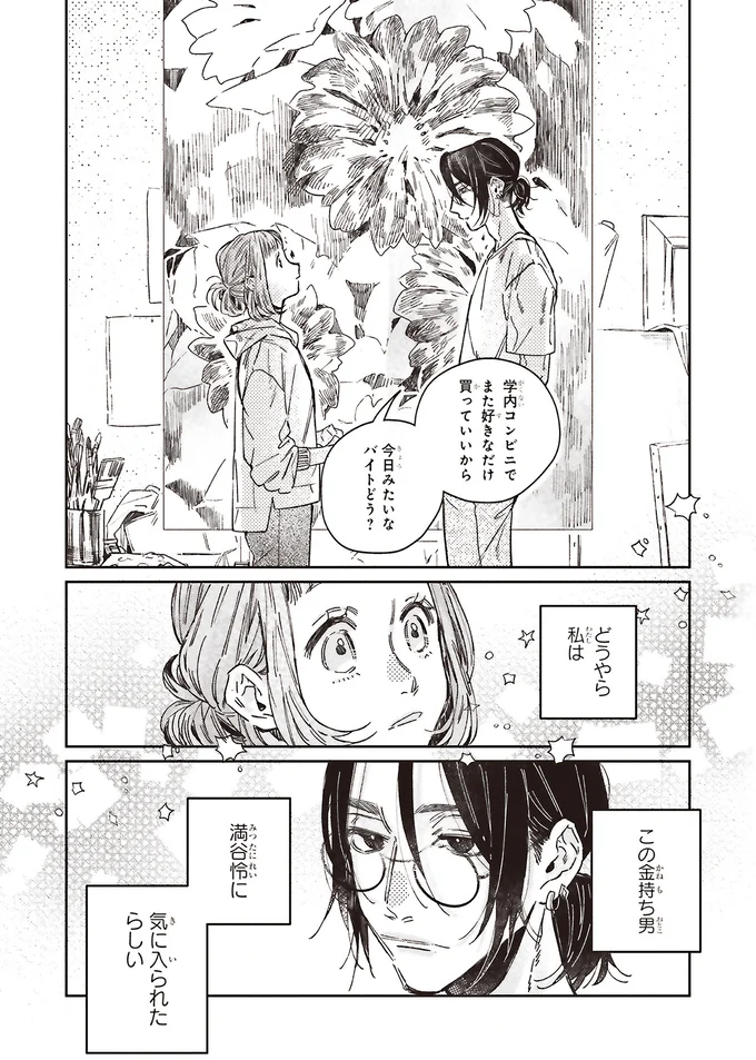 『嵐に舞うプシュケ』より