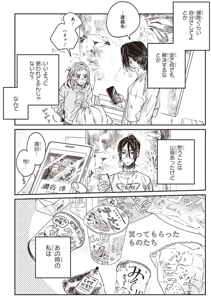 『嵐に舞うプシュケ』より