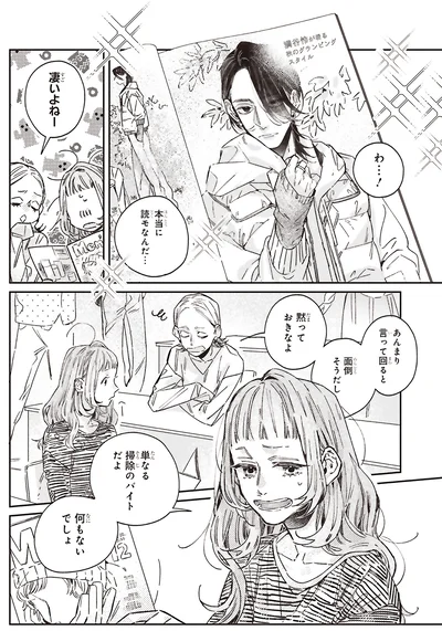 『嵐に舞うプシュケ』より