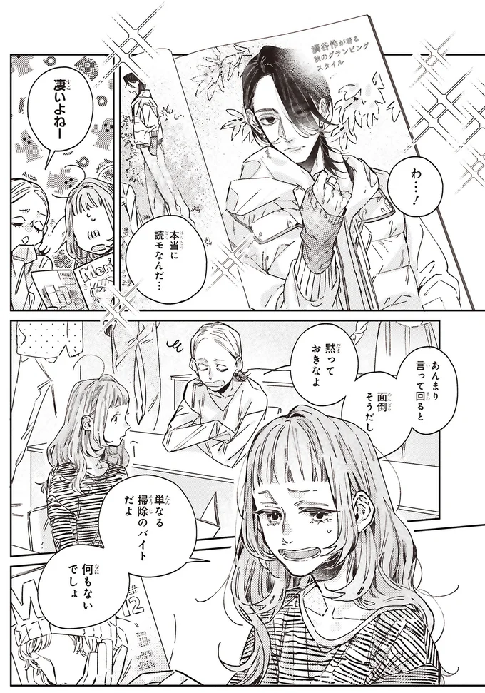 『嵐に舞うプシュケ』より