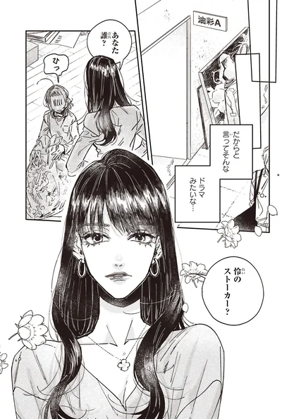 『嵐に舞うプシュケ』より