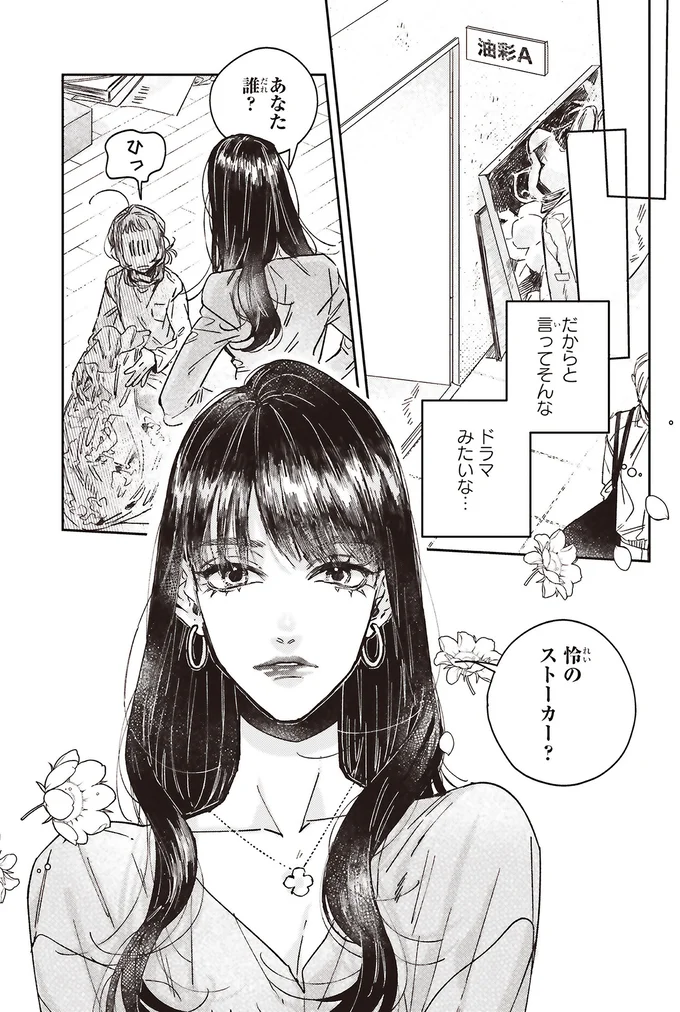 『嵐に舞うプシュケ』より