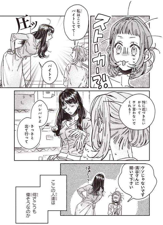 『嵐に舞うプシュケ』より