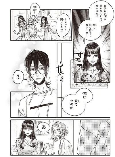 『嵐に舞うプシュケ』より