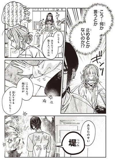 『嵐に舞うプシュケ』より
