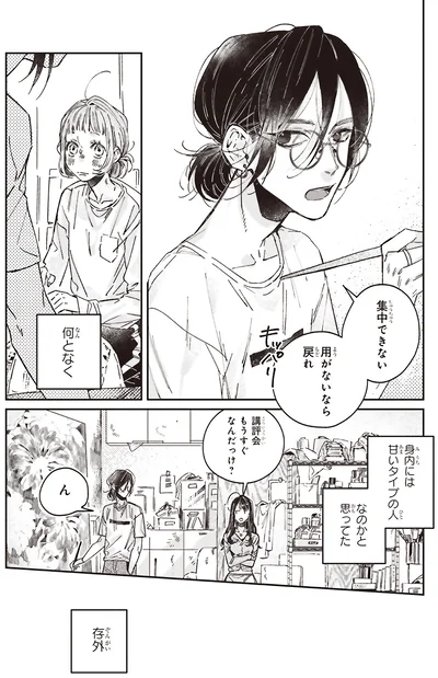 『嵐に舞うプシュケ』より