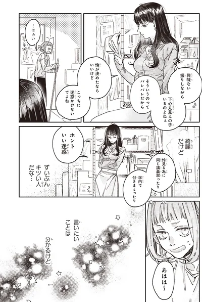 『嵐に舞うプシュケ』より