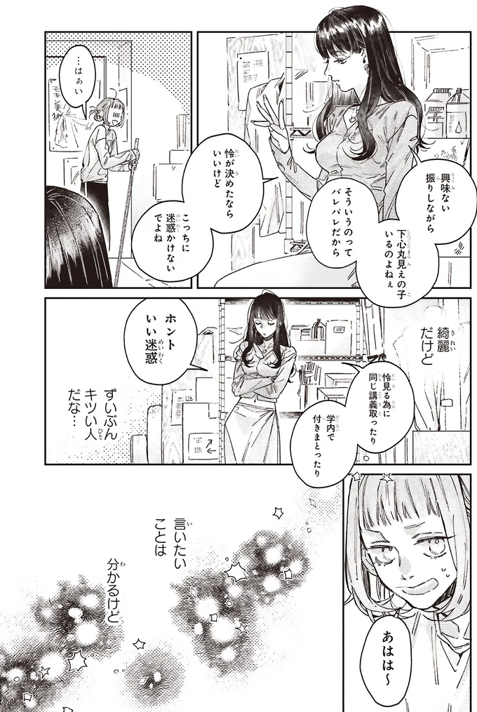 『嵐に舞うプシュケ』より