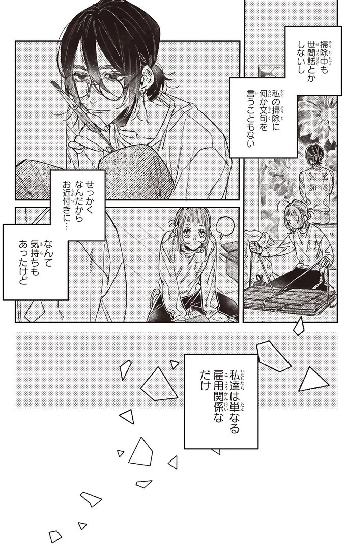 『嵐に舞うプシュケ』より