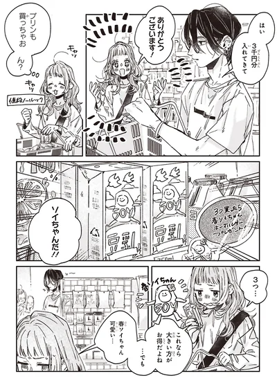 『嵐に舞うプシュケ』より