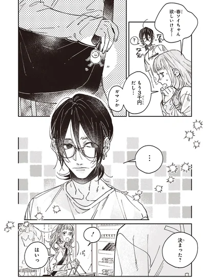 『嵐に舞うプシュケ』より