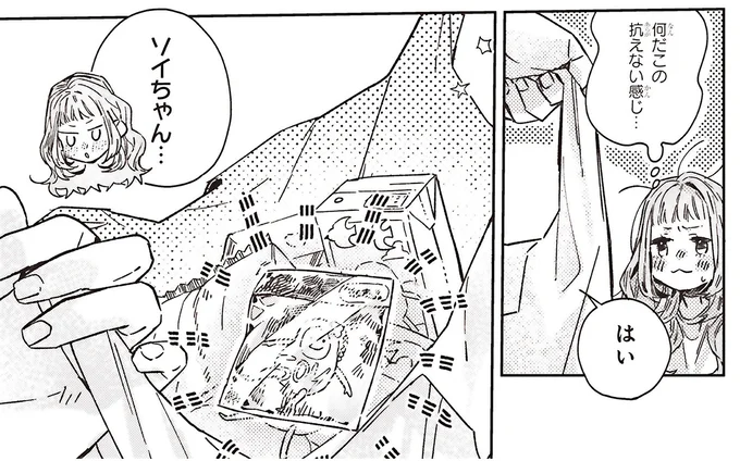 『嵐に舞うプシュケ』より