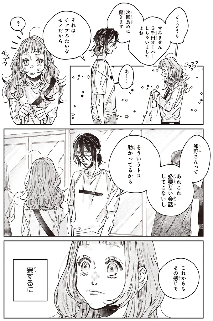 『嵐に舞うプシュケ』より