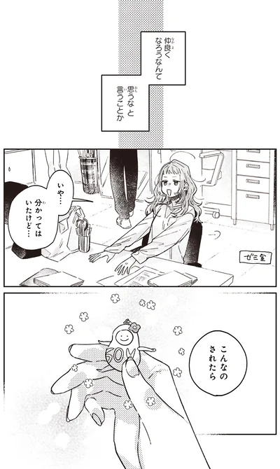 『嵐に舞うプシュケ』より